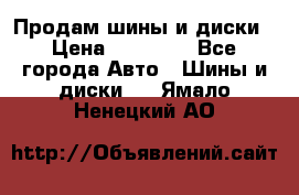  Nokian Hakkapeliitta Продам шины и диски › Цена ­ 32 000 - Все города Авто » Шины и диски   . Ямало-Ненецкий АО